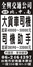 全興交通公司