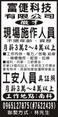 富倢科技有限公司