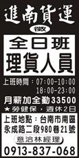 進南貨運