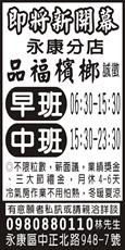 品福檳榔(永康分店)