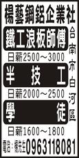 楊藝鋼鋁企業社