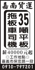 嘉南貨運