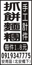 抓餅