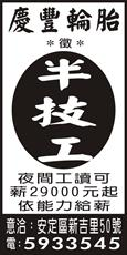 慶豐輪胎行