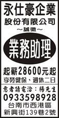 永仕豪企業股份有限公司