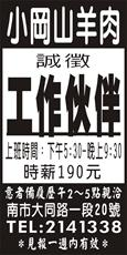 小岡山羊肉