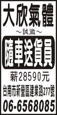 大欣企業社