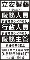 立安製藥