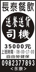 長泰餐飲