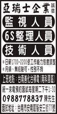 亞瑞士企業