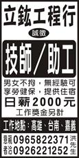 立鈜工程行