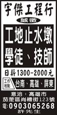 宇傑工程行