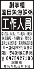 謝掌櫃虱目魚海鮮粥