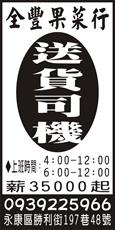 全豐果菜行