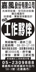嘉風股份有限公司