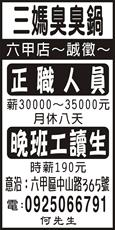 三媽臭臭鍋(六甲店)