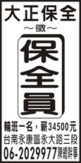 大正保全股份有限公司