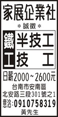 家展企業社
