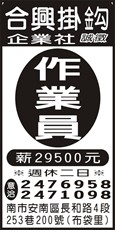 合興掛鈎企業社