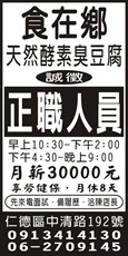 食在鄉天然酵素臭豆腐