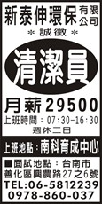 新泰伸環保有限公司