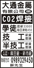 大通金屬有限公司