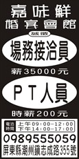 嘉味鮮婚宴會館