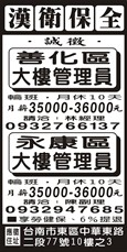 漢衛保全股份有限公司