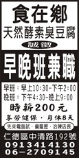 食在鄉天然酵素臭豆腐