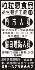 粒粒恩食品花生觀光工廠