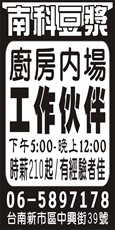 南科豆漿