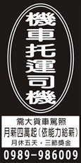 昌鴻機車托運