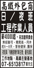 高鐵外包商