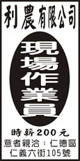 利農有限公司