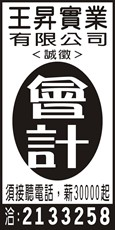 王昇實業有限公司