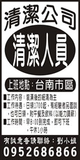 晶誠清潔