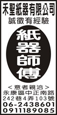 禾聖紙器有限公司