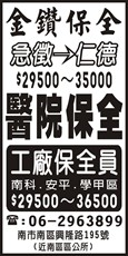 金鑽保全股份有限公司