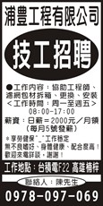 浦豊工程有限公司