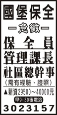 國堡保全
