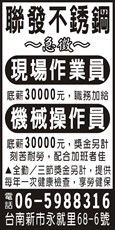 聯發不銹鋼管股份有限公司
