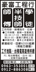 豪富工程行