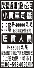 茂聖通運(股)公司