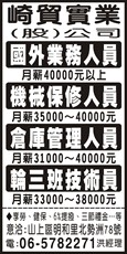 崎貿實業(股)公司