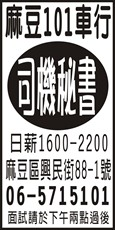麻豆101車行