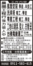 晨陽工程行【強力徵人中】