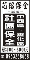 芯榕特勤保全(股)公司