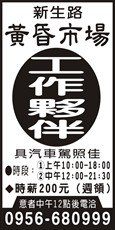 新生路黃昏市場