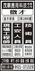茂順應用科技有限公司
