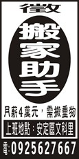 瑪吉搬家公司